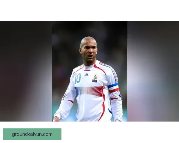 齐达内：中场创造力的典范，持续影响现代足球发展趋势