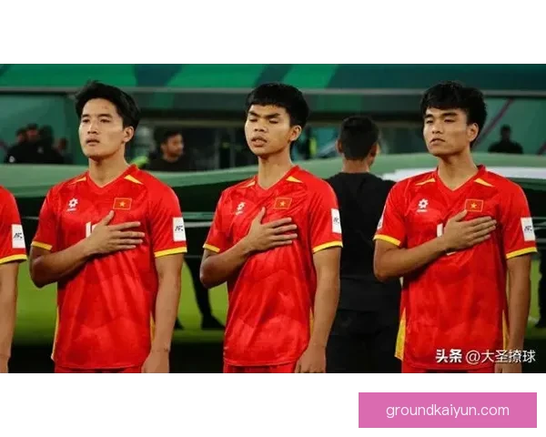 越南国家队青年潜力持续提升，备受关注的未来之星逐渐崭露头角